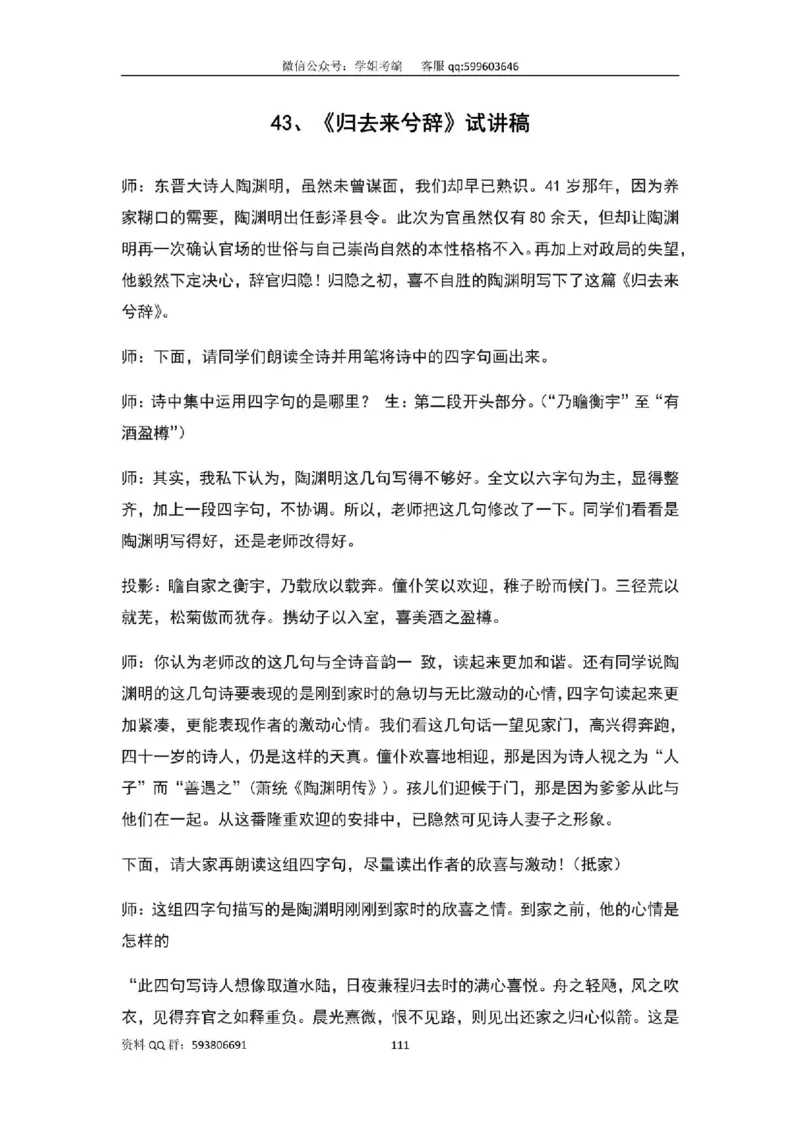 109篇人教版逐字稿（只做参考_教资初高中_教资面试2025教资面试备考资料合集_教资面试资料合集_2025教资面试资料_高语：01奇怪耶耶逐字稿_人教版逐字稿（了解）