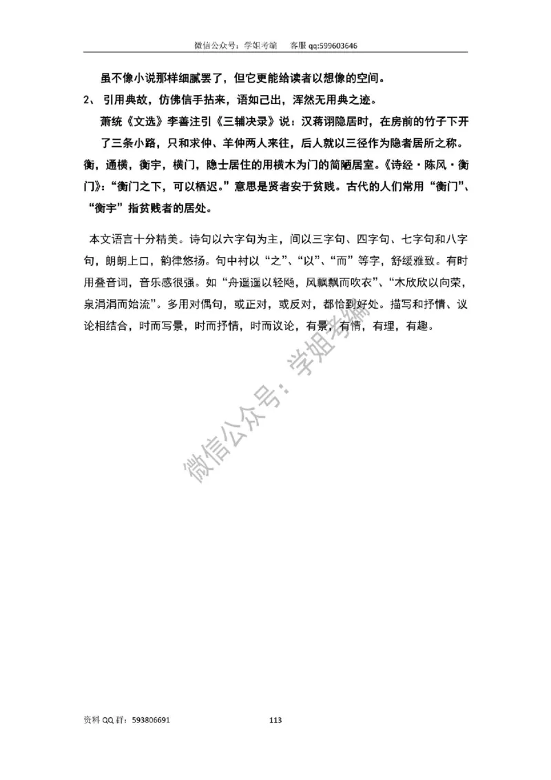109篇人教版逐字稿（只做参考_教资初高中_教资面试2025教资面试备考资料合集_教资面试资料合集_2025教资面试资料_高语：01奇怪耶耶逐字稿_人教版逐字稿（了解）