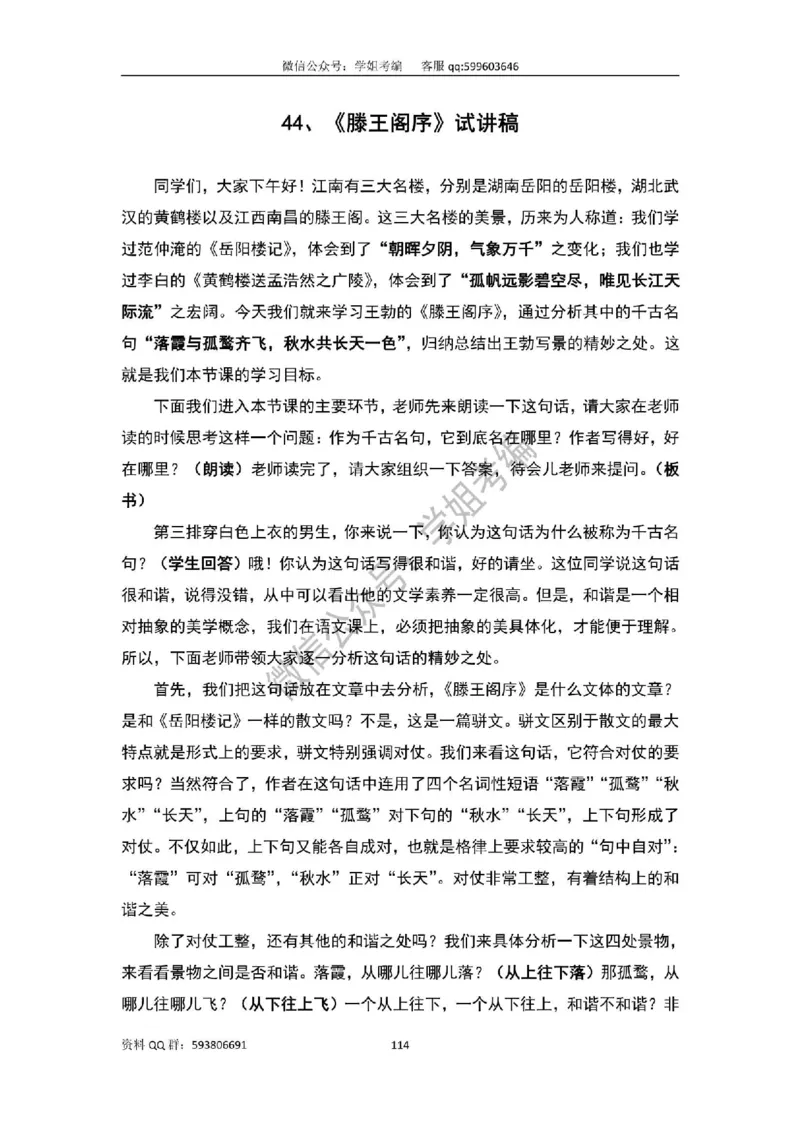 109篇人教版逐字稿（只做参考_教资初高中_教资面试2025教资面试备考资料合集_教资面试资料合集_2025教资面试资料_高语：01奇怪耶耶逐字稿_人教版逐字稿（了解）