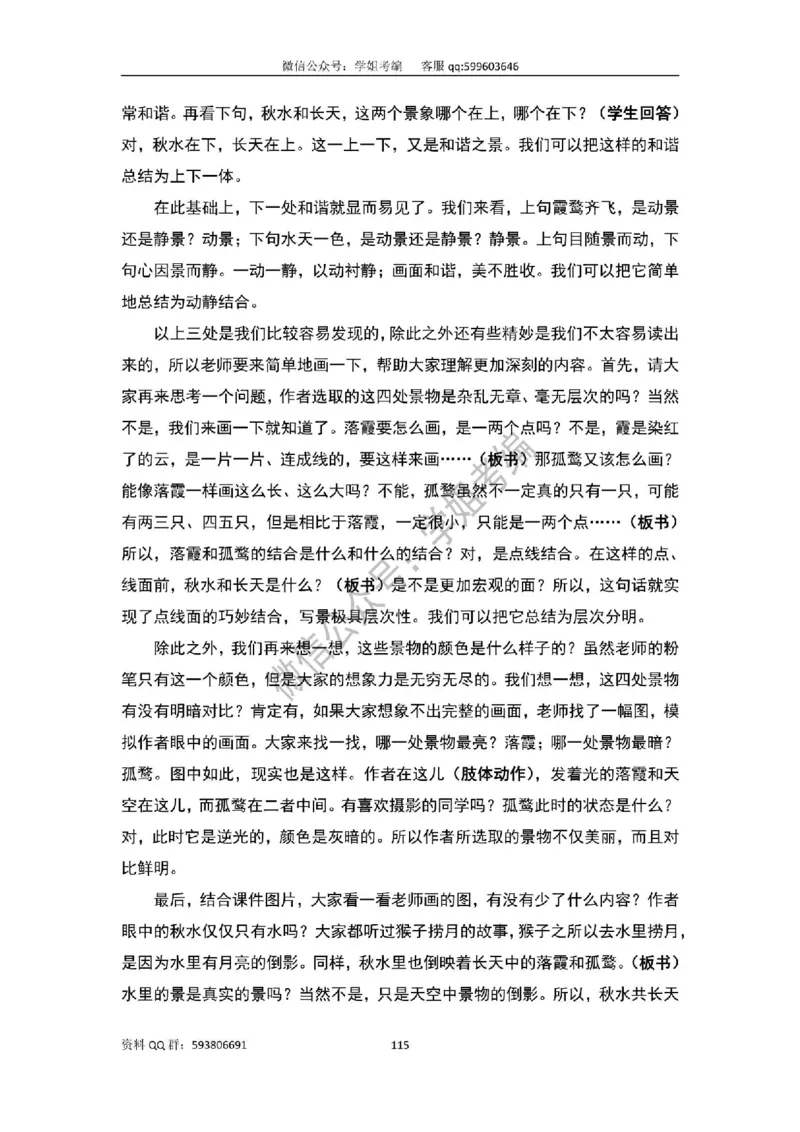 109篇人教版逐字稿（只做参考_教资初高中_教资面试2025教资面试备考资料合集_教资面试资料合集_2025教资面试资料_高语：01奇怪耶耶逐字稿_人教版逐字稿（了解）