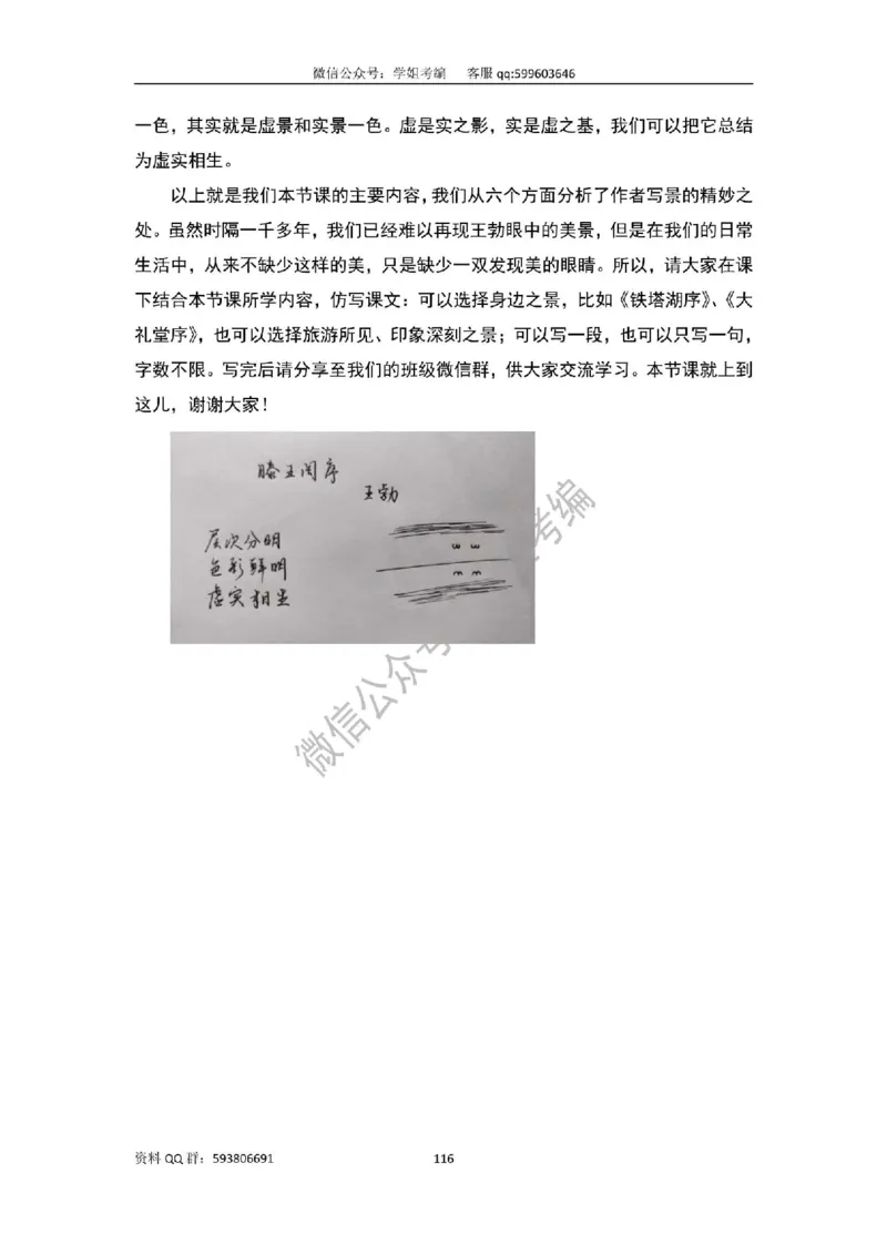 109篇人教版逐字稿（只做参考_教资初高中_教资面试2025教资面试备考资料合集_教资面试资料合集_2025教资面试资料_高语：01奇怪耶耶逐字稿_人教版逐字稿（了解）