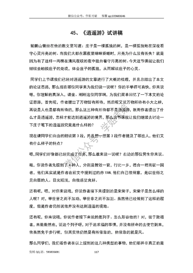 109篇人教版逐字稿（只做参考_教资初高中_教资面试2025教资面试备考资料合集_教资面试资料合集_2025教资面试资料_高语：01奇怪耶耶逐字稿_人教版逐字稿（了解）