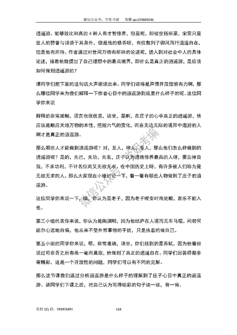 109篇人教版逐字稿（只做参考_教资初高中_教资面试2025教资面试备考资料合集_教资面试资料合集_2025教资面试资料_高语：01奇怪耶耶逐字稿_人教版逐字稿（了解）