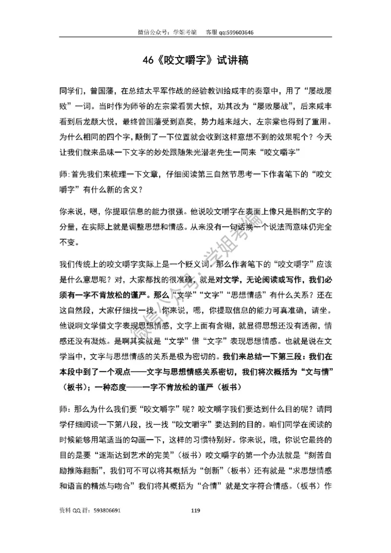 109篇人教版逐字稿（只做参考_教资初高中_教资面试2025教资面试备考资料合集_教资面试资料合集_2025教资面试资料_高语：01奇怪耶耶逐字稿_人教版逐字稿（了解）