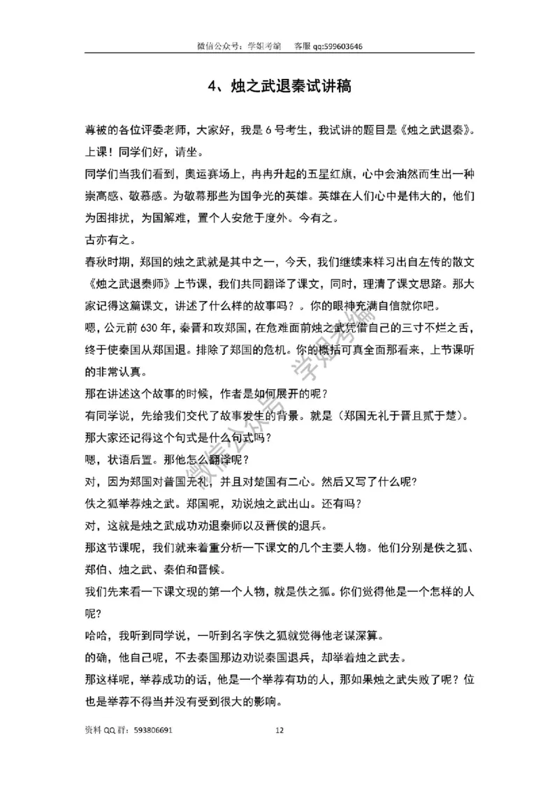 109篇人教版逐字稿（只做参考_教资初高中_教资面试2025教资面试备考资料合集_教资面试资料合集_2025教资面试资料_高语：01奇怪耶耶逐字稿_人教版逐字稿（了解）