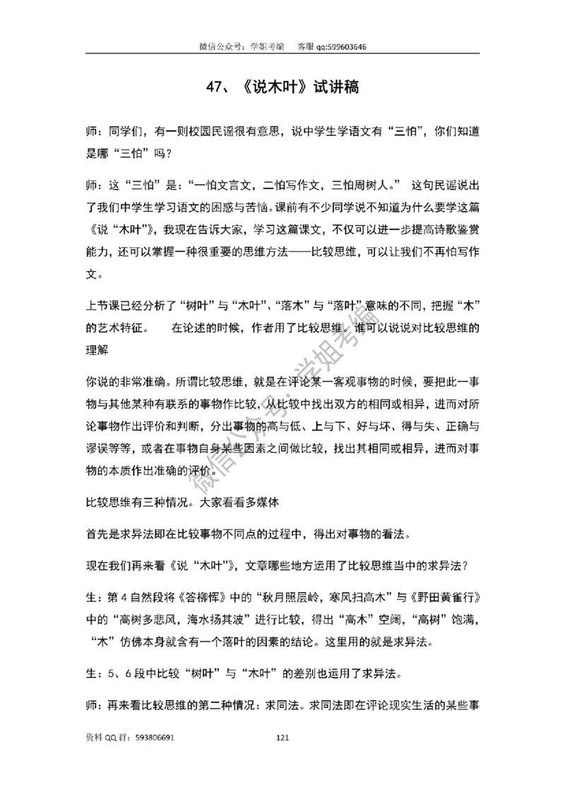 109篇人教版逐字稿（只做参考_教资初高中_教资面试2025教资面试备考资料合集_教资面试资料合集_2025教资面试资料_高语：01奇怪耶耶逐字稿_人教版逐字稿（了解）