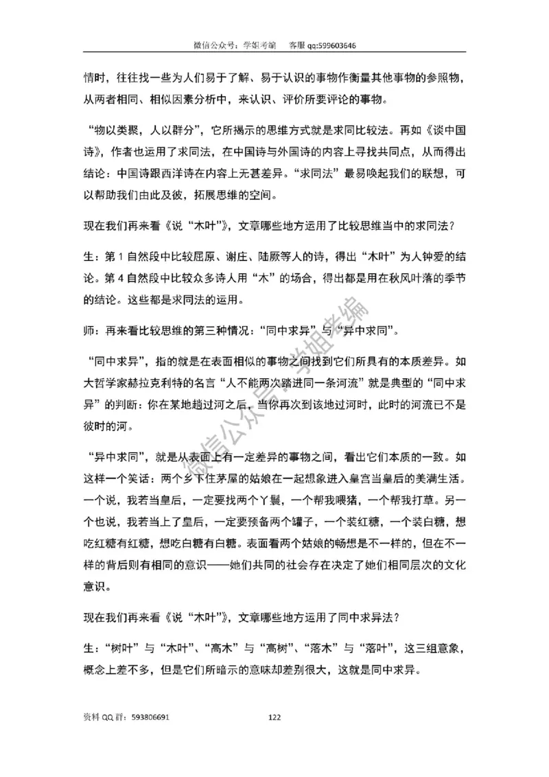 109篇人教版逐字稿（只做参考_教资初高中_教资面试2025教资面试备考资料合集_教资面试资料合集_2025教资面试资料_高语：01奇怪耶耶逐字稿_人教版逐字稿（了解）