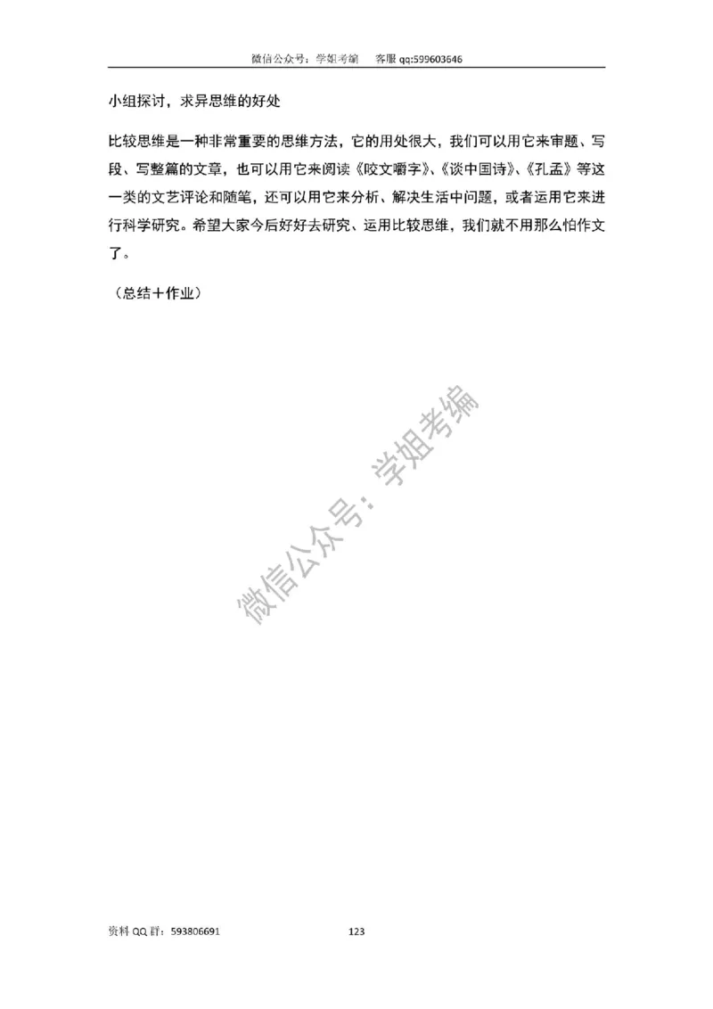 109篇人教版逐字稿（只做参考_教资初高中_教资面试2025教资面试备考资料合集_教资面试资料合集_2025教资面试资料_高语：01奇怪耶耶逐字稿_人教版逐字稿（了解）