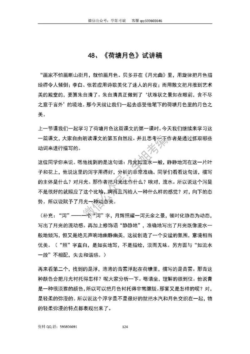 109篇人教版逐字稿（只做参考_教资初高中_教资面试2025教资面试备考资料合集_教资面试资料合集_2025教资面试资料_高语：01奇怪耶耶逐字稿_人教版逐字稿（了解）