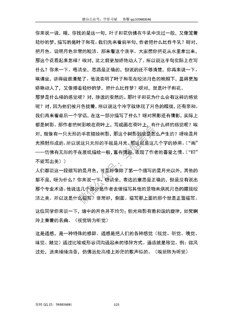 109篇人教版逐字稿（只做参考_教资初高中_教资面试2025教资面试备考资料合集_教资面试资料合集_2025教资面试资料_高语：01奇怪耶耶逐字稿_人教版逐字稿（了解）