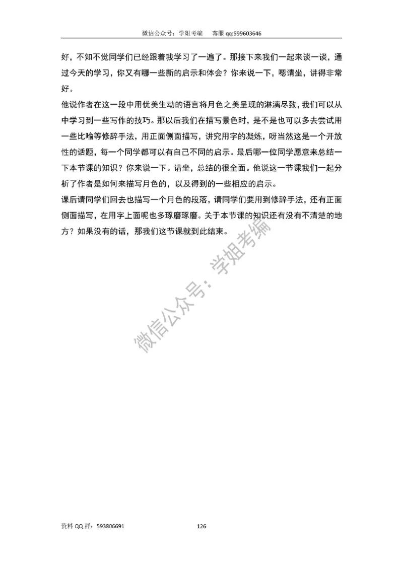 109篇人教版逐字稿（只做参考_教资初高中_教资面试2025教资面试备考资料合集_教资面试资料合集_2025教资面试资料_高语：01奇怪耶耶逐字稿_人教版逐字稿（了解）