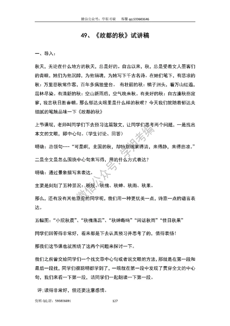 109篇人教版逐字稿（只做参考_教资初高中_教资面试2025教资面试备考资料合集_教资面试资料合集_2025教资面试资料_高语：01奇怪耶耶逐字稿_人教版逐字稿（了解）