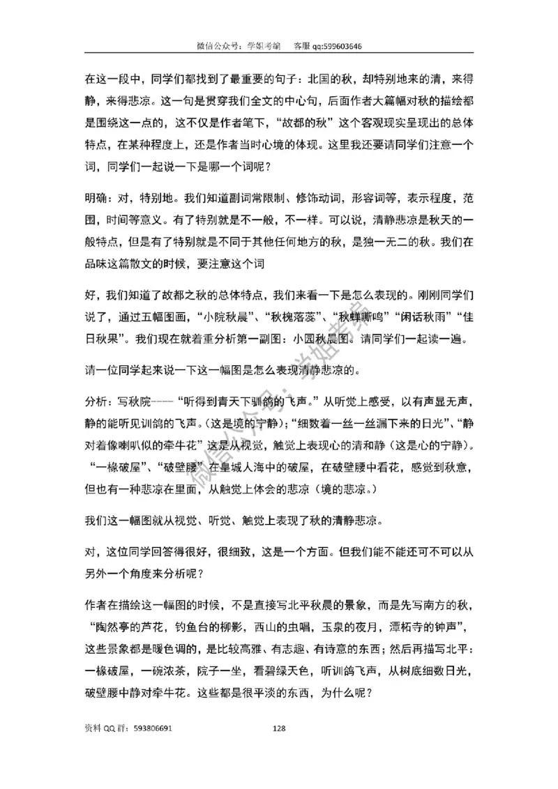 109篇人教版逐字稿（只做参考_教资初高中_教资面试2025教资面试备考资料合集_教资面试资料合集_2025教资面试资料_高语：01奇怪耶耶逐字稿_人教版逐字稿（了解）