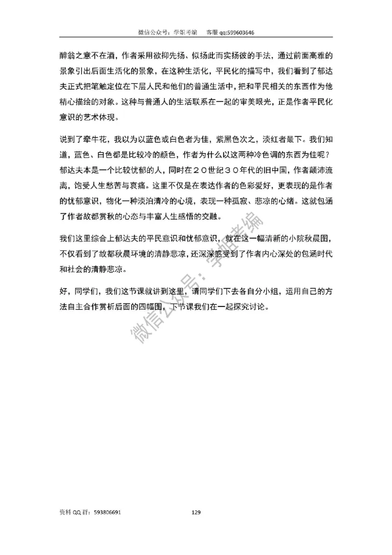 109篇人教版逐字稿（只做参考_教资初高中_教资面试2025教资面试备考资料合集_教资面试资料合集_2025教资面试资料_高语：01奇怪耶耶逐字稿_人教版逐字稿（了解）