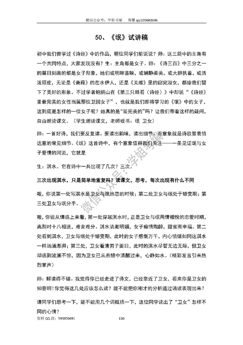 109篇人教版逐字稿（只做参考_教资初高中_教资面试2025教资面试备考资料合集_教资面试资料合集_2025教资面试资料_高语：01奇怪耶耶逐字稿_人教版逐字稿（了解）