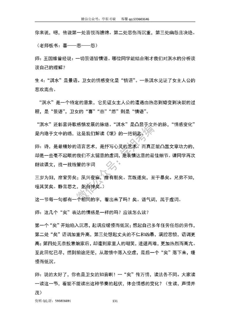 109篇人教版逐字稿（只做参考_教资初高中_教资面试2025教资面试备考资料合集_教资面试资料合集_2025教资面试资料_高语：01奇怪耶耶逐字稿_人教版逐字稿（了解）