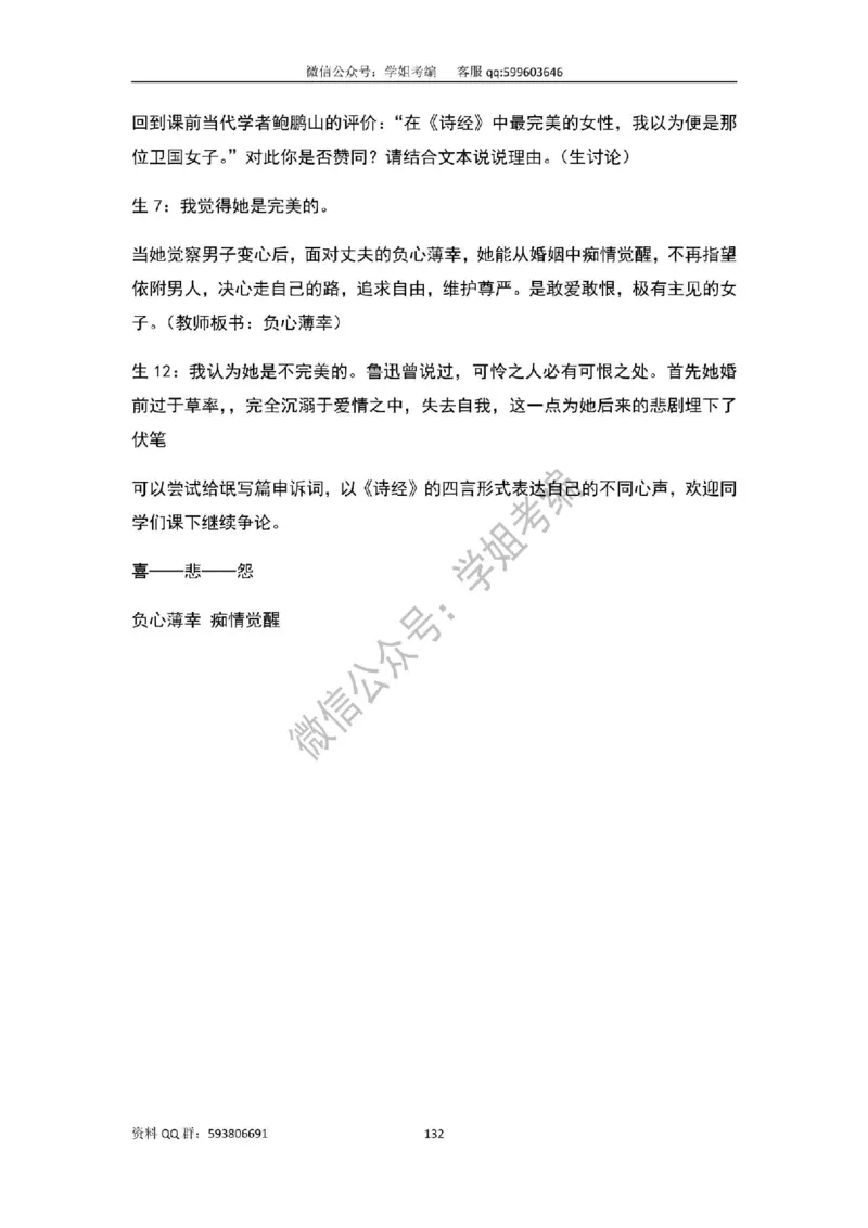 109篇人教版逐字稿（只做参考_教资初高中_教资面试2025教资面试备考资料合集_教资面试资料合集_2025教资面试资料_高语：01奇怪耶耶逐字稿_人教版逐字稿（了解）