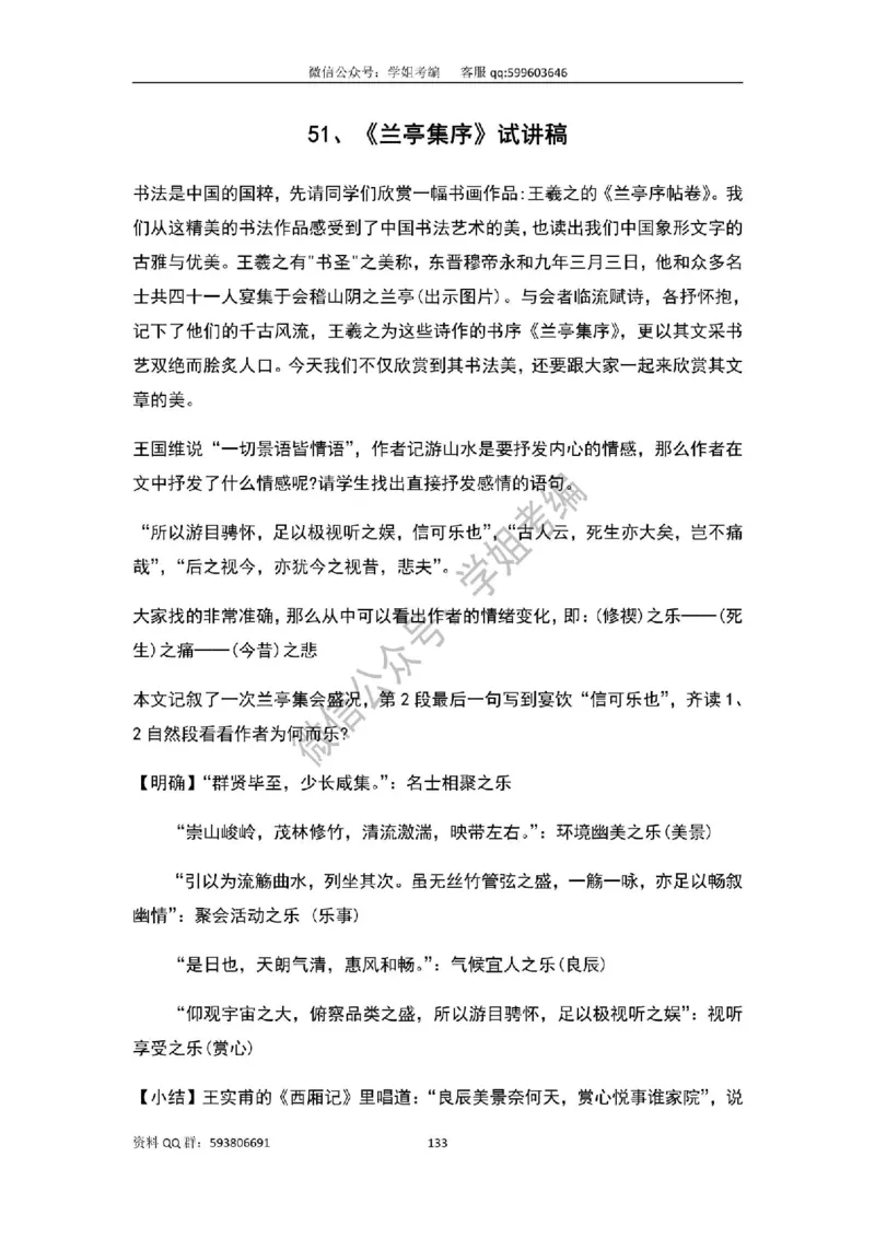 109篇人教版逐字稿（只做参考_教资初高中_教资面试2025教资面试备考资料合集_教资面试资料合集_2025教资面试资料_高语：01奇怪耶耶逐字稿_人教版逐字稿（了解）