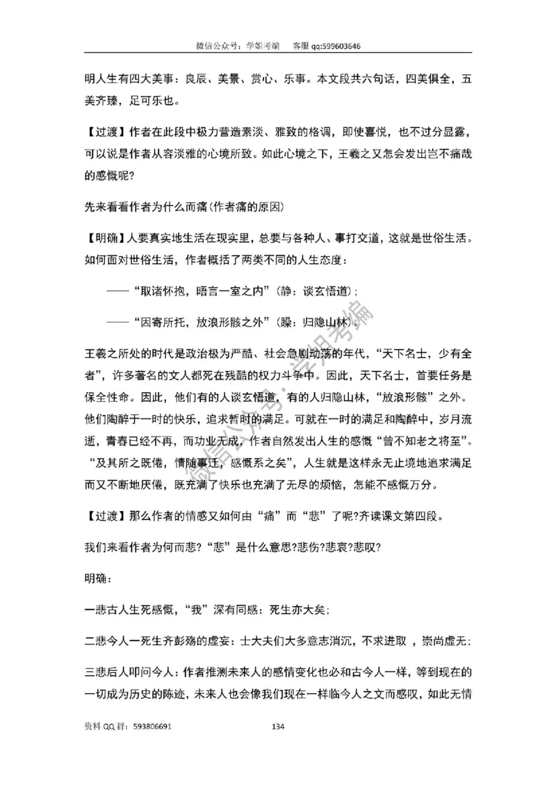 109篇人教版逐字稿（只做参考_教资初高中_教资面试2025教资面试备考资料合集_教资面试资料合集_2025教资面试资料_高语：01奇怪耶耶逐字稿_人教版逐字稿（了解）