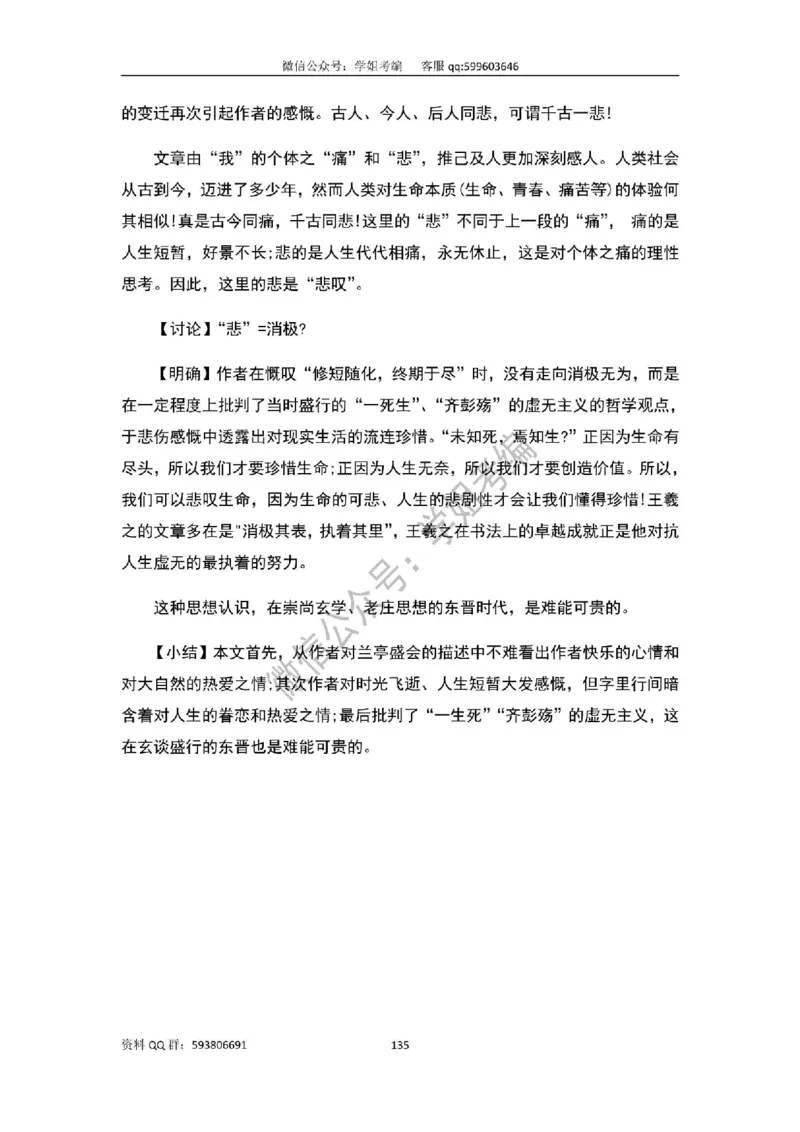 109篇人教版逐字稿（只做参考_教资初高中_教资面试2025教资面试备考资料合集_教资面试资料合集_2025教资面试资料_高语：01奇怪耶耶逐字稿_人教版逐字稿（了解）