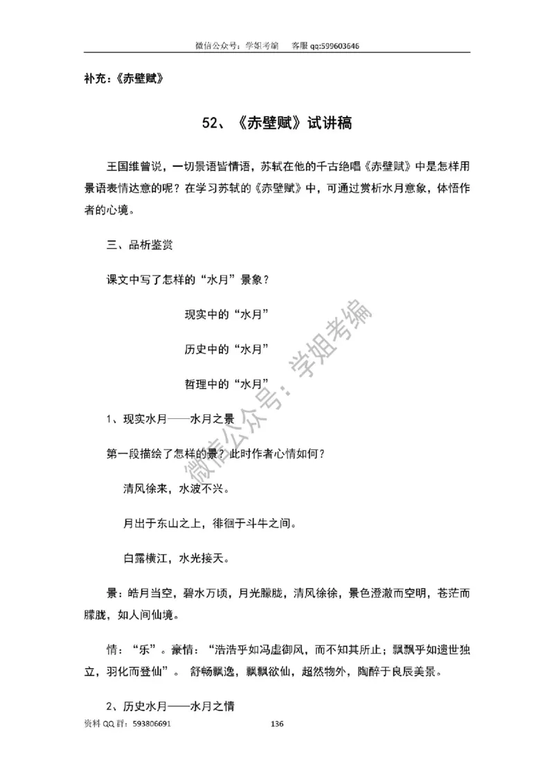 109篇人教版逐字稿（只做参考_教资初高中_教资面试2025教资面试备考资料合集_教资面试资料合集_2025教资面试资料_高语：01奇怪耶耶逐字稿_人教版逐字稿（了解）