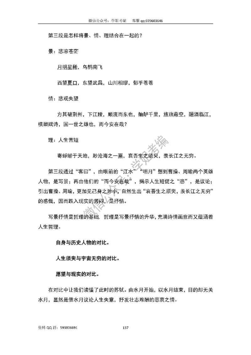 109篇人教版逐字稿（只做参考_教资初高中_教资面试2025教资面试备考资料合集_教资面试资料合集_2025教资面试资料_高语：01奇怪耶耶逐字稿_人教版逐字稿（了解）