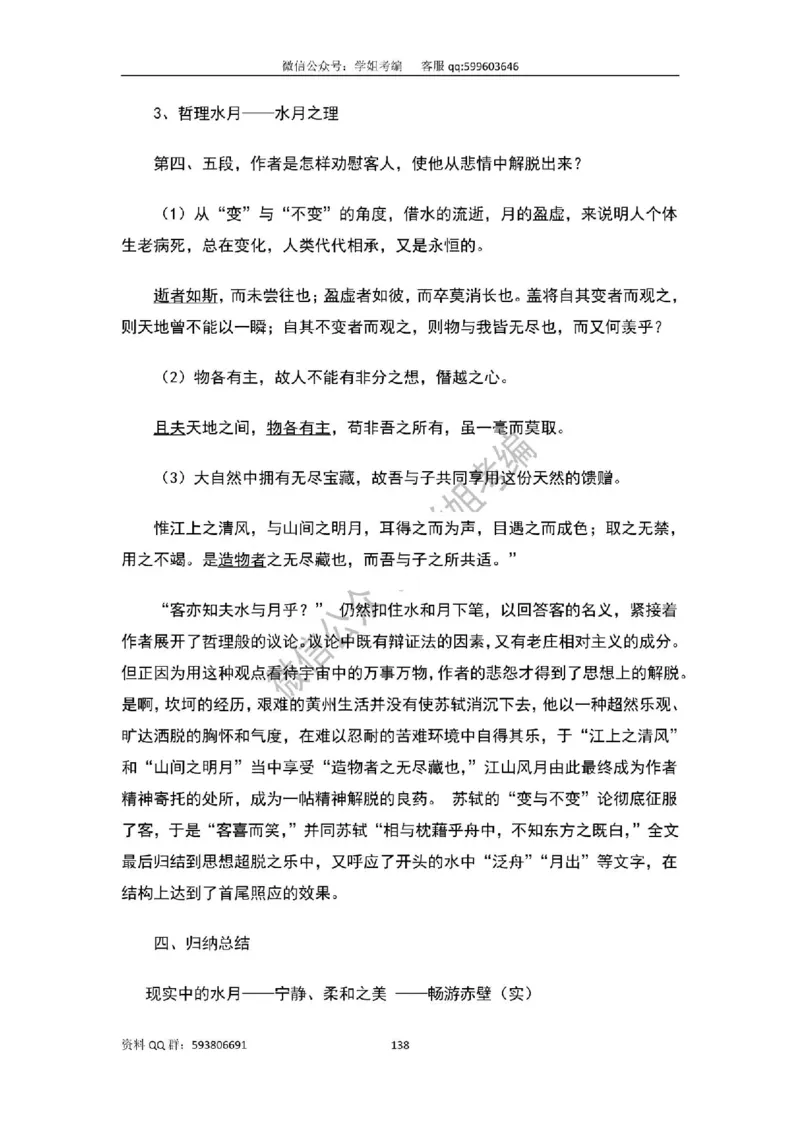 109篇人教版逐字稿（只做参考_教资初高中_教资面试2025教资面试备考资料合集_教资面试资料合集_2025教资面试资料_高语：01奇怪耶耶逐字稿_人教版逐字稿（了解）