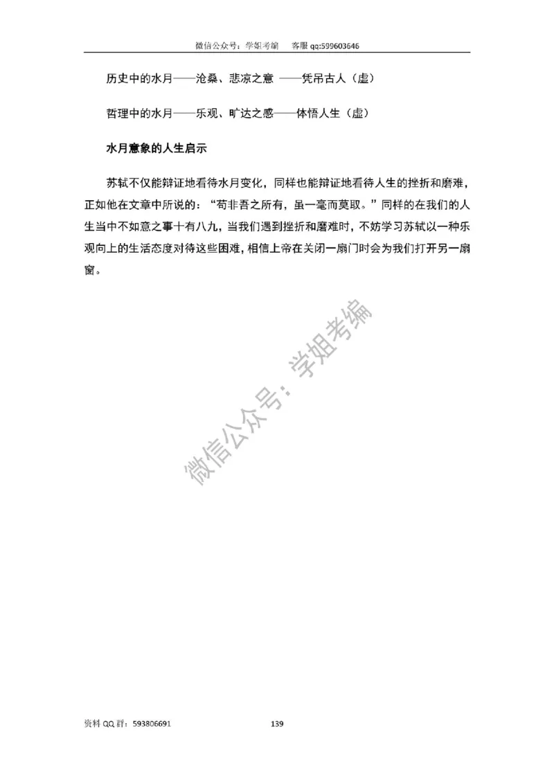 109篇人教版逐字稿（只做参考_教资初高中_教资面试2025教资面试备考资料合集_教资面试资料合集_2025教资面试资料_高语：01奇怪耶耶逐字稿_人教版逐字稿（了解）