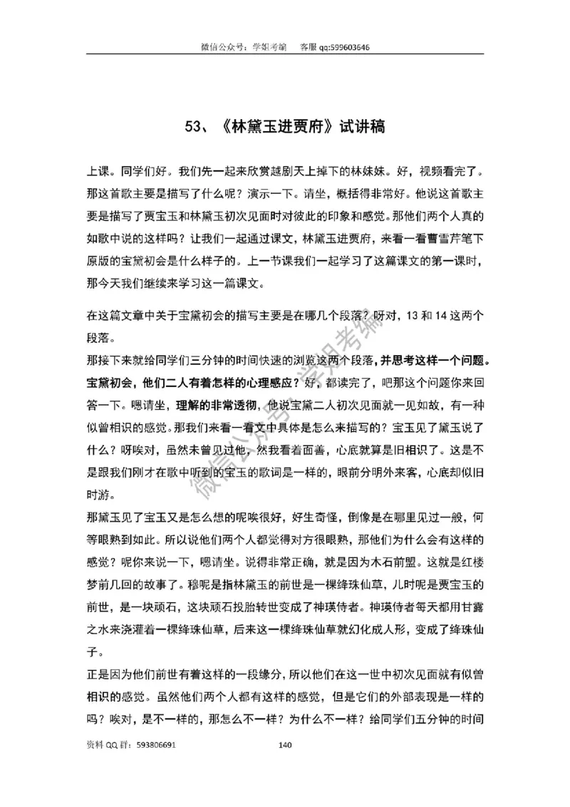 109篇人教版逐字稿（只做参考_教资初高中_教资面试2025教资面试备考资料合集_教资面试资料合集_2025教资面试资料_高语：01奇怪耶耶逐字稿_人教版逐字稿（了解）