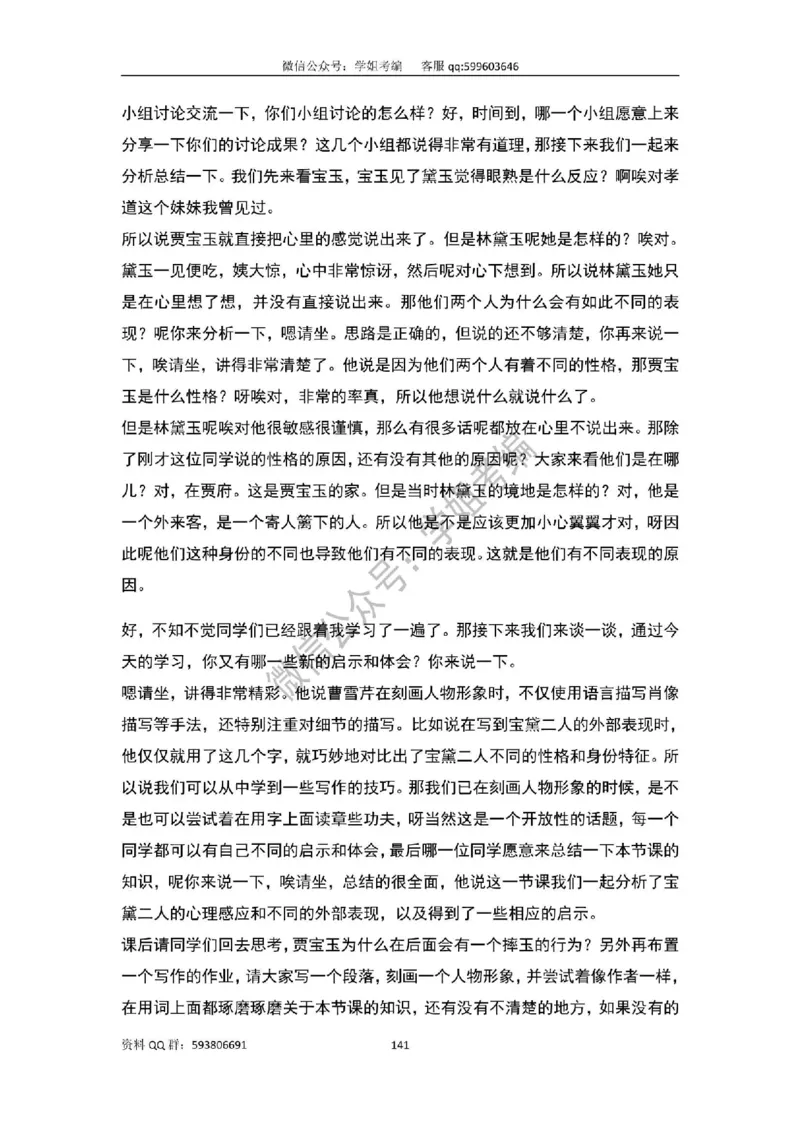 109篇人教版逐字稿（只做参考_教资初高中_教资面试2025教资面试备考资料合集_教资面试资料合集_2025教资面试资料_高语：01奇怪耶耶逐字稿_人教版逐字稿（了解）