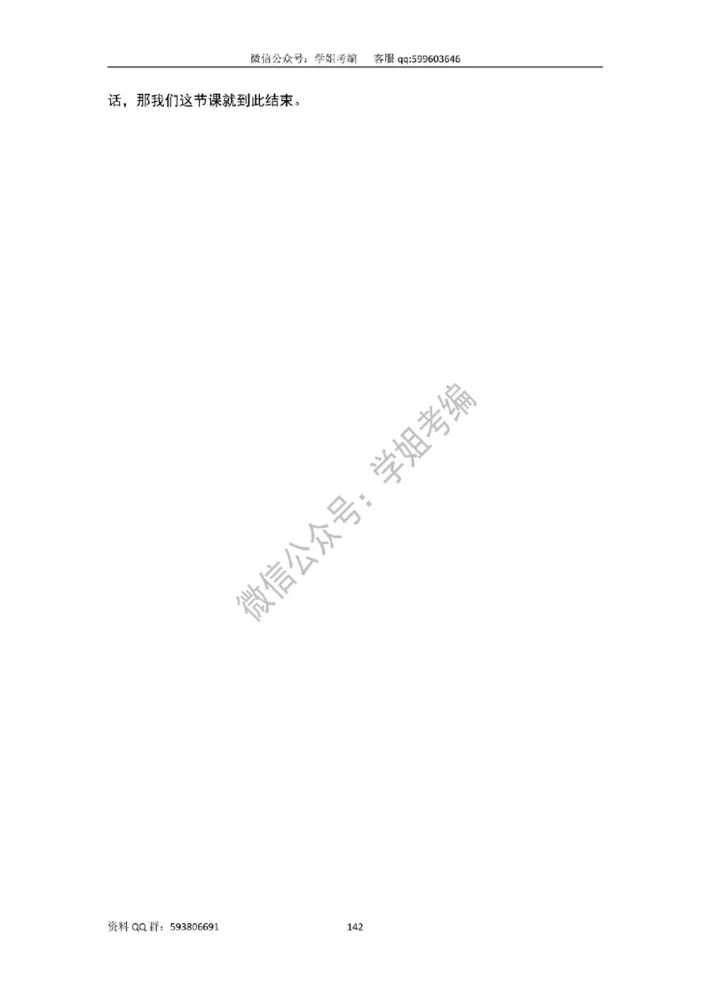 109篇人教版逐字稿（只做参考_教资初高中_教资面试2025教资面试备考资料合集_教资面试资料合集_2025教资面试资料_高语：01奇怪耶耶逐字稿_人教版逐字稿（了解）