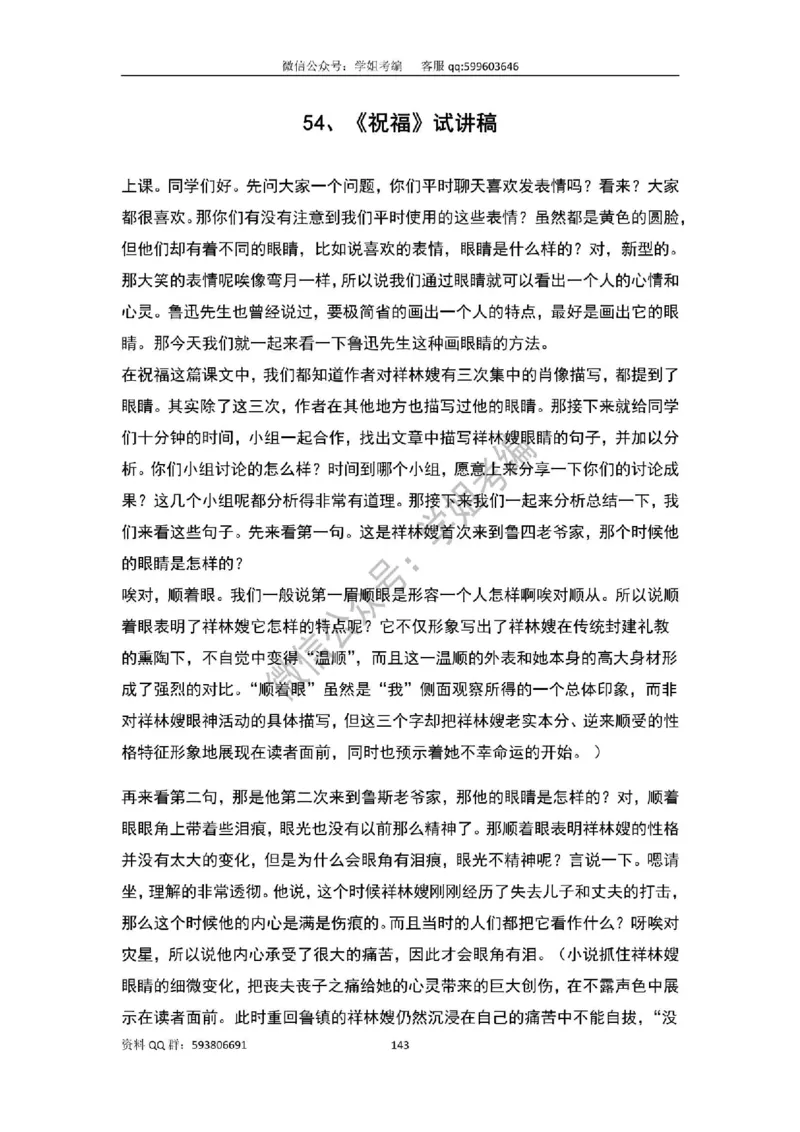 109篇人教版逐字稿（只做参考_教资初高中_教资面试2025教资面试备考资料合集_教资面试资料合集_2025教资面试资料_高语：01奇怪耶耶逐字稿_人教版逐字稿（了解）