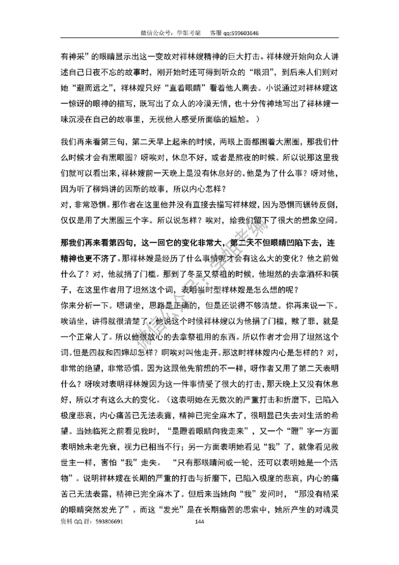 109篇人教版逐字稿（只做参考_教资初高中_教资面试2025教资面试备考资料合集_教资面试资料合集_2025教资面试资料_高语：01奇怪耶耶逐字稿_人教版逐字稿（了解）