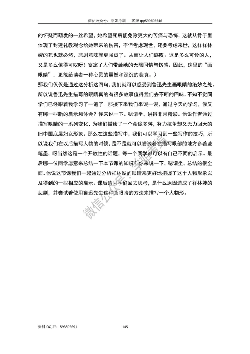 109篇人教版逐字稿（只做参考_教资初高中_教资面试2025教资面试备考资料合集_教资面试资料合集_2025教资面试资料_高语：01奇怪耶耶逐字稿_人教版逐字稿（了解）