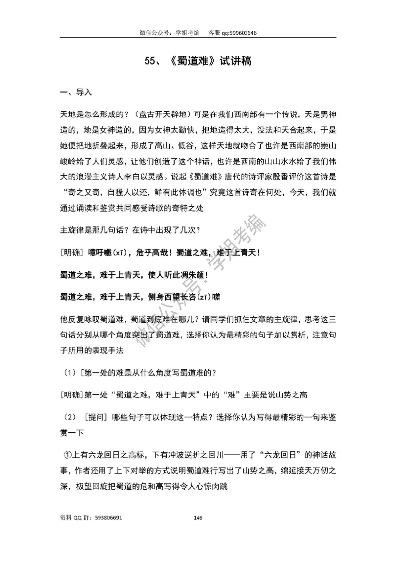 109篇人教版逐字稿（只做参考_教资初高中_教资面试2025教资面试备考资料合集_教资面试资料合集_2025教资面试资料_高语：01奇怪耶耶逐字稿_人教版逐字稿（了解）