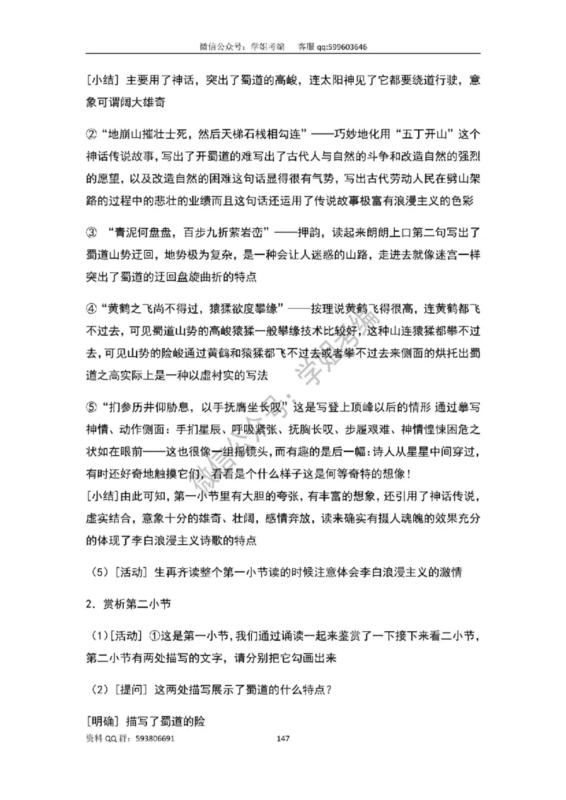 109篇人教版逐字稿（只做参考_教资初高中_教资面试2025教资面试备考资料合集_教资面试资料合集_2025教资面试资料_高语：01奇怪耶耶逐字稿_人教版逐字稿（了解）