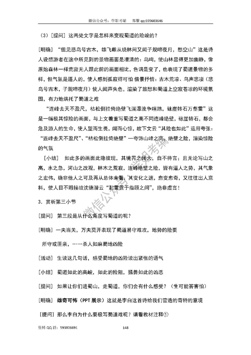 109篇人教版逐字稿（只做参考_教资初高中_教资面试2025教资面试备考资料合集_教资面试资料合集_2025教资面试资料_高语：01奇怪耶耶逐字稿_人教版逐字稿（了解）