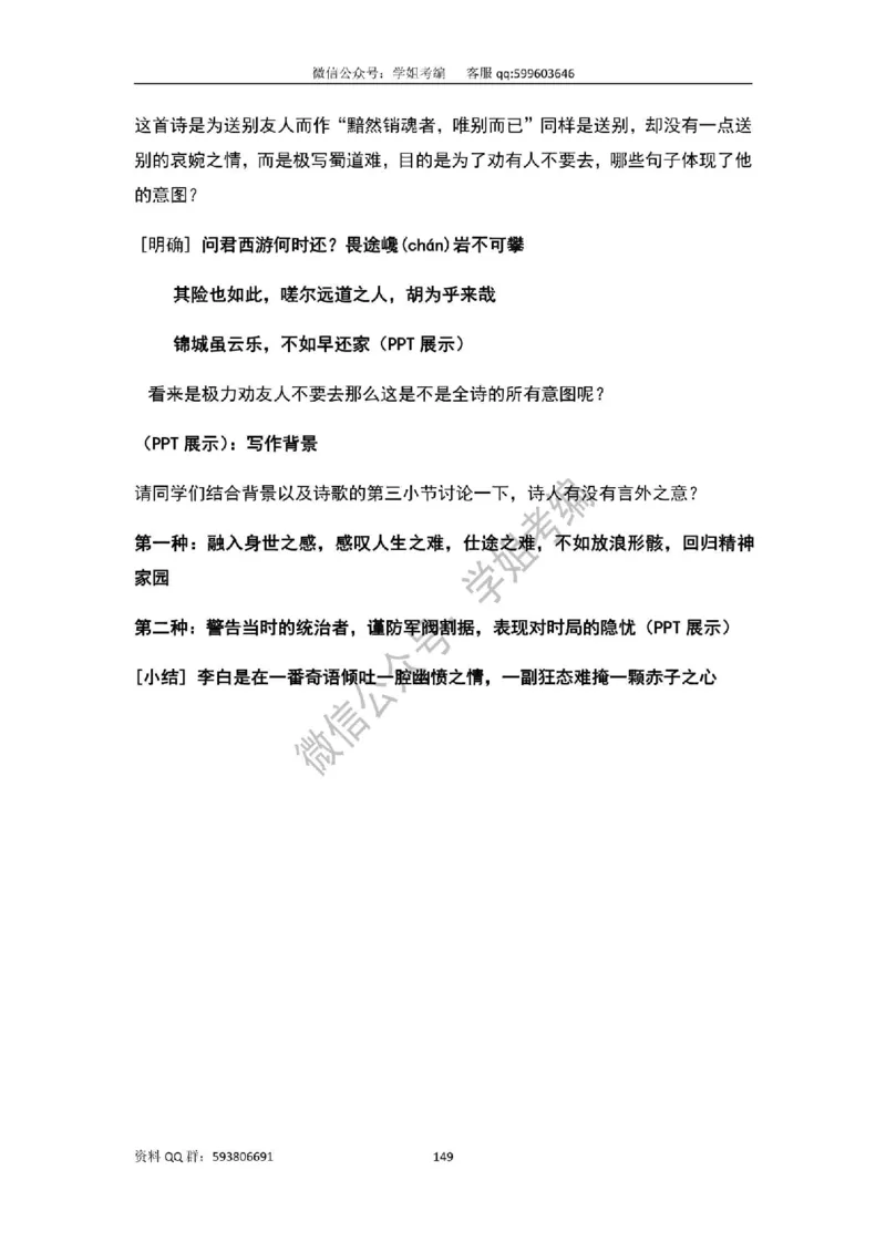109篇人教版逐字稿（只做参考_教资初高中_教资面试2025教资面试备考资料合集_教资面试资料合集_2025教资面试资料_高语：01奇怪耶耶逐字稿_人教版逐字稿（了解）