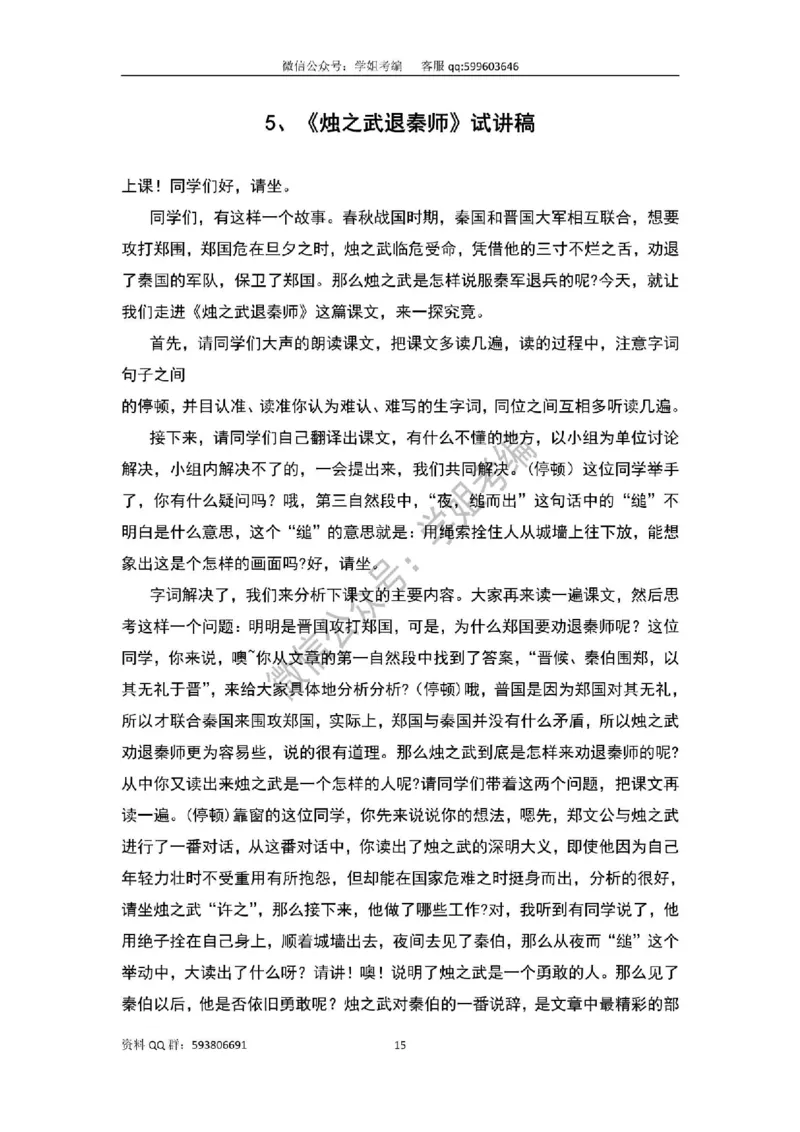 109篇人教版逐字稿（只做参考_教资初高中_教资面试2025教资面试备考资料合集_教资面试资料合集_2025教资面试资料_高语：01奇怪耶耶逐字稿_人教版逐字稿（了解）