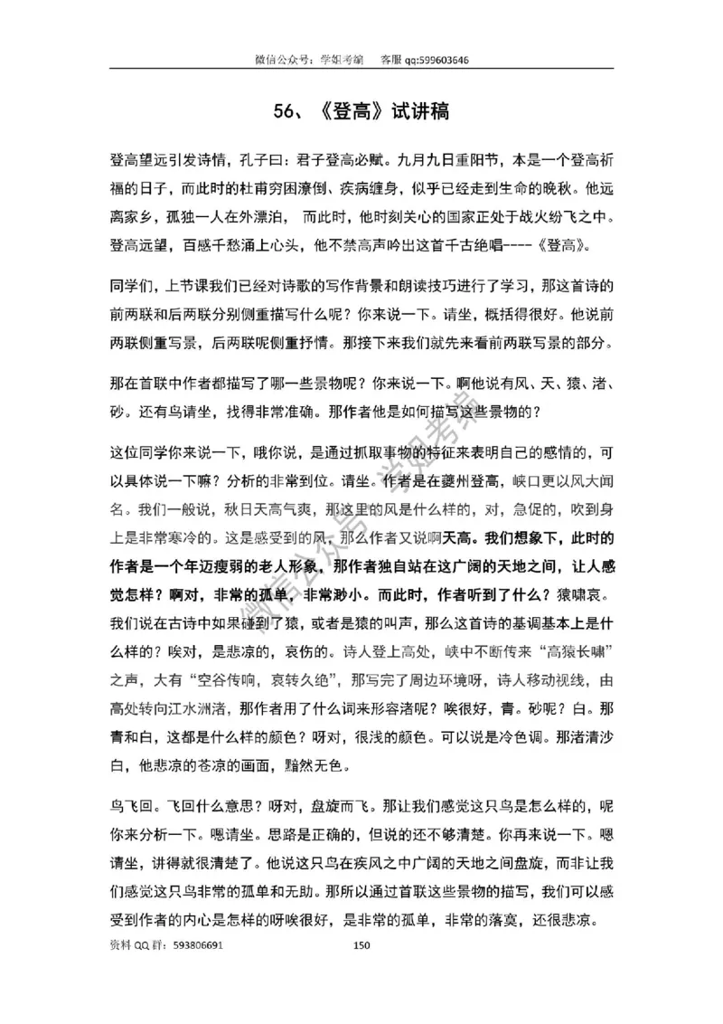 109篇人教版逐字稿（只做参考_教资初高中_教资面试2025教资面试备考资料合集_教资面试资料合集_2025教资面试资料_高语：01奇怪耶耶逐字稿_人教版逐字稿（了解）