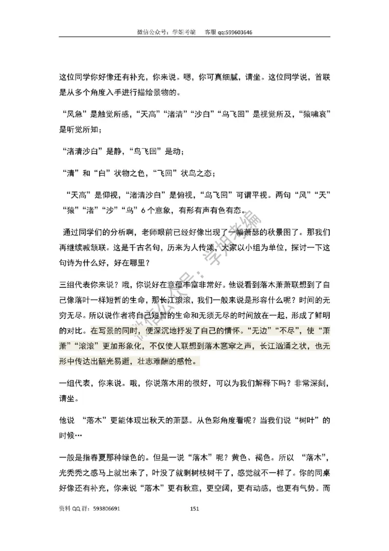 109篇人教版逐字稿（只做参考_教资初高中_教资面试2025教资面试备考资料合集_教资面试资料合集_2025教资面试资料_高语：01奇怪耶耶逐字稿_人教版逐字稿（了解）