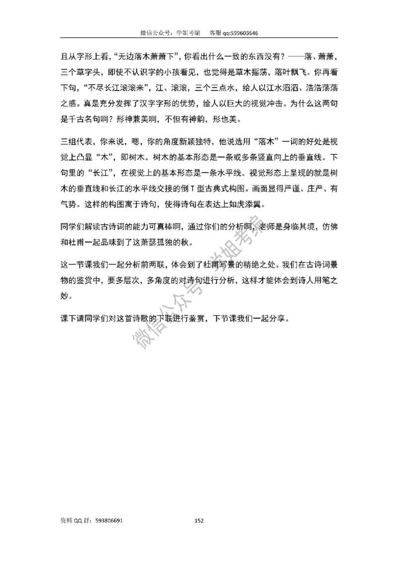 109篇人教版逐字稿（只做参考_教资初高中_教资面试2025教资面试备考资料合集_教资面试资料合集_2025教资面试资料_高语：01奇怪耶耶逐字稿_人教版逐字稿（了解）