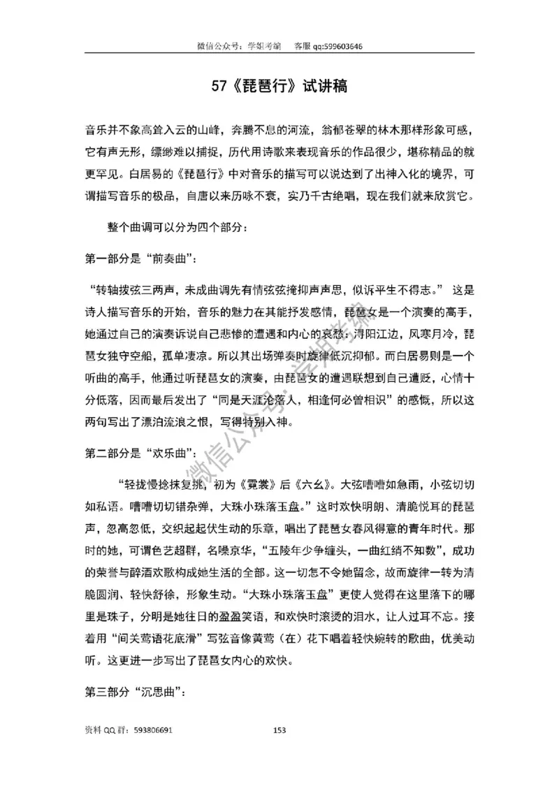 109篇人教版逐字稿（只做参考_教资初高中_教资面试2025教资面试备考资料合集_教资面试资料合集_2025教资面试资料_高语：01奇怪耶耶逐字稿_人教版逐字稿（了解）