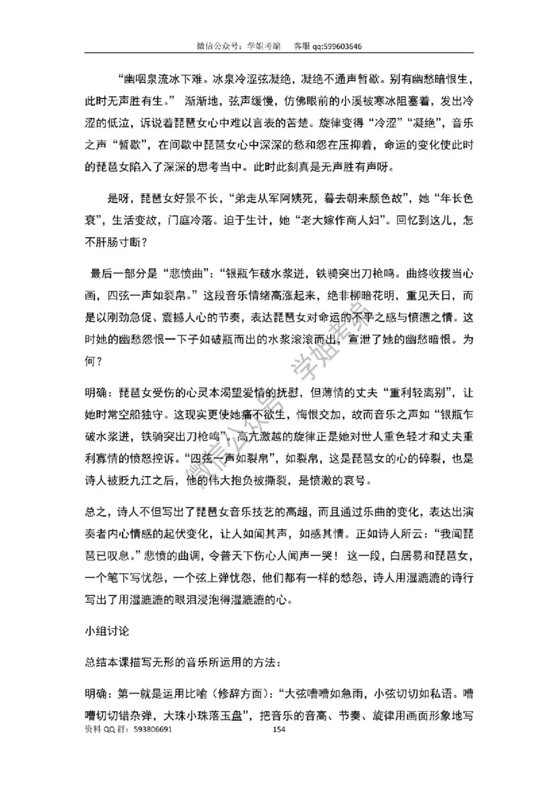 109篇人教版逐字稿（只做参考_教资初高中_教资面试2025教资面试备考资料合集_教资面试资料合集_2025教资面试资料_高语：01奇怪耶耶逐字稿_人教版逐字稿（了解）