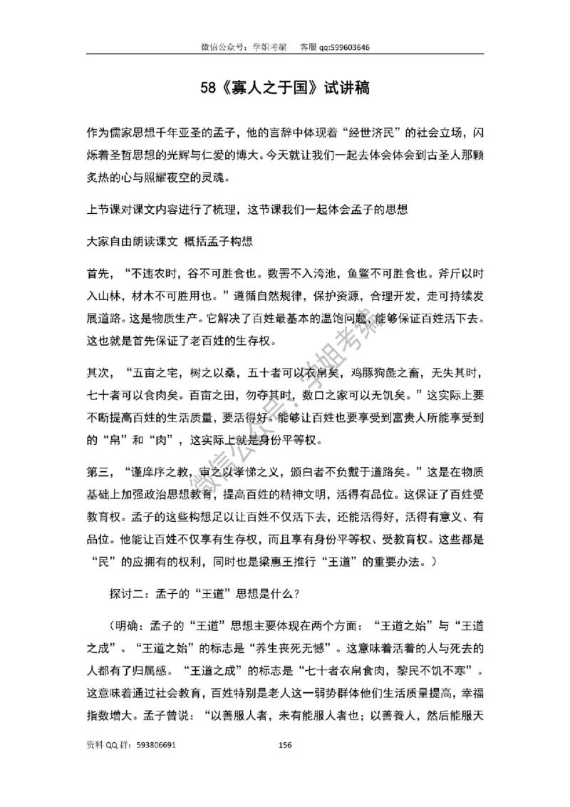 109篇人教版逐字稿（只做参考_教资初高中_教资面试2025教资面试备考资料合集_教资面试资料合集_2025教资面试资料_高语：01奇怪耶耶逐字稿_人教版逐字稿（了解）