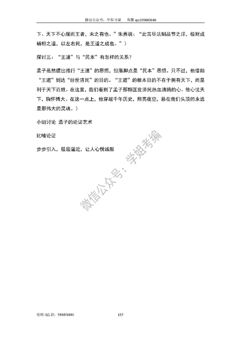 109篇人教版逐字稿（只做参考_教资初高中_教资面试2025教资面试备考资料合集_教资面试资料合集_2025教资面试资料_高语：01奇怪耶耶逐字稿_人教版逐字稿（了解）
