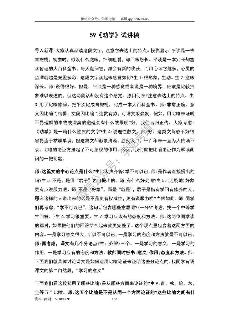 109篇人教版逐字稿（只做参考_教资初高中_教资面试2025教资面试备考资料合集_教资面试资料合集_2025教资面试资料_高语：01奇怪耶耶逐字稿_人教版逐字稿（了解）