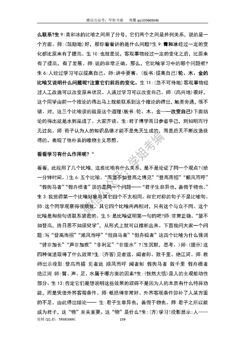 109篇人教版逐字稿（只做参考_教资初高中_教资面试2025教资面试备考资料合集_教资面试资料合集_2025教资面试资料_高语：01奇怪耶耶逐字稿_人教版逐字稿（了解）