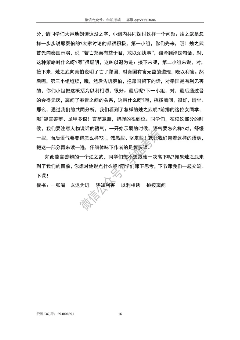 109篇人教版逐字稿（只做参考_教资初高中_教资面试2025教资面试备考资料合集_教资面试资料合集_2025教资面试资料_高语：01奇怪耶耶逐字稿_人教版逐字稿（了解）