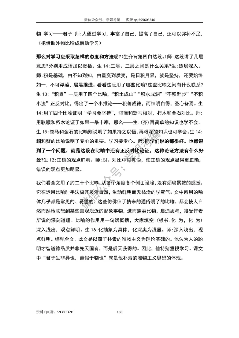 109篇人教版逐字稿（只做参考_教资初高中_教资面试2025教资面试备考资料合集_教资面试资料合集_2025教资面试资料_高语：01奇怪耶耶逐字稿_人教版逐字稿（了解）